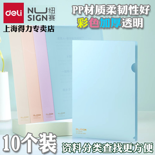 得力L型单片夹文件夹保护套