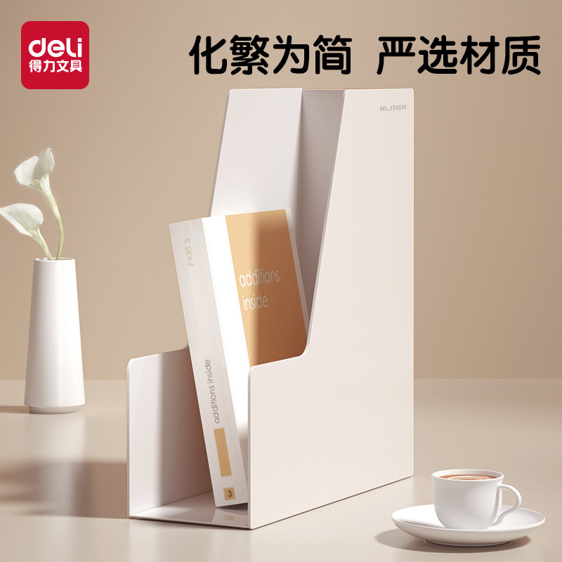 文件简约栏书立大全得力创意架办公室纽赛文件收纳盒工位桌面文件书架文件文件座框文件架书挡办公用品收纳
