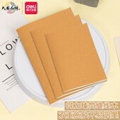 得力FA540 FB540 FA440缝线本臻简牛皮色A5B5A4记事本笔记本4本