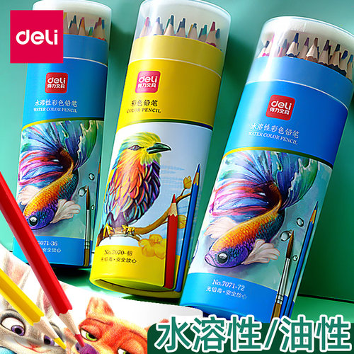 【送12色水彩笔】得力油性水性