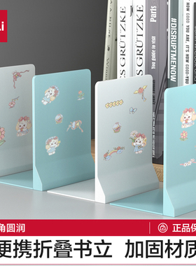 得力折叠书立架TB511便携加厚桌面收纳固定书挡学生夹书器书本架