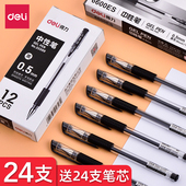 包邮 得力中性笔经典 签字笔办公用品考试学生0.5mm黑色碳素用笔子弹头教师批卷红笔墨蓝色医生处方笔水笔