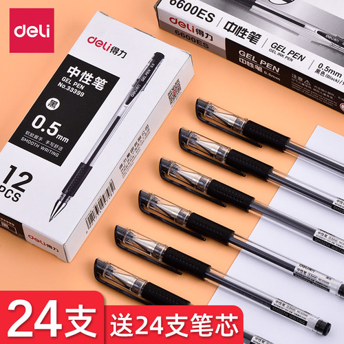 得力中性笔经典办公用品考试学生