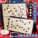 磁性棋子益智小学生黑白象棋棋盘便携 得力围棋五子棋儿童初学套装