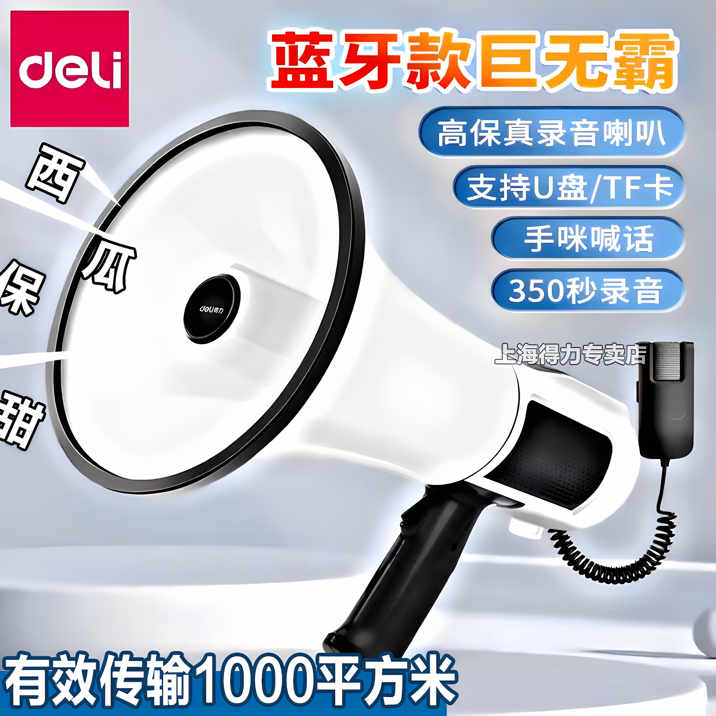 得力录音喇叭扬声器户外摆地摊叫卖宣传音箱大声公手持喊话扩音器