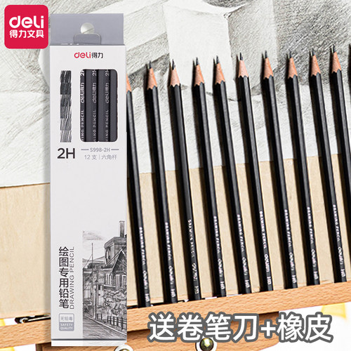 12支装得力铅笔2b绘图速写炭笔hb