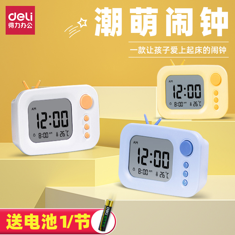 得力学生起床多功能智能电子闹钟