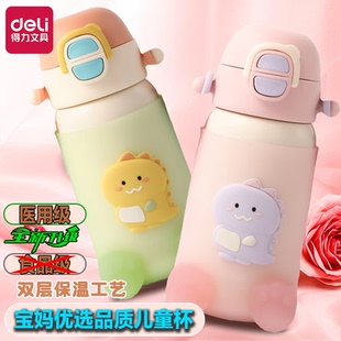 得力316级儿童保温杯水不锈钢杯子大容量水杯便携随行吸管高颜值