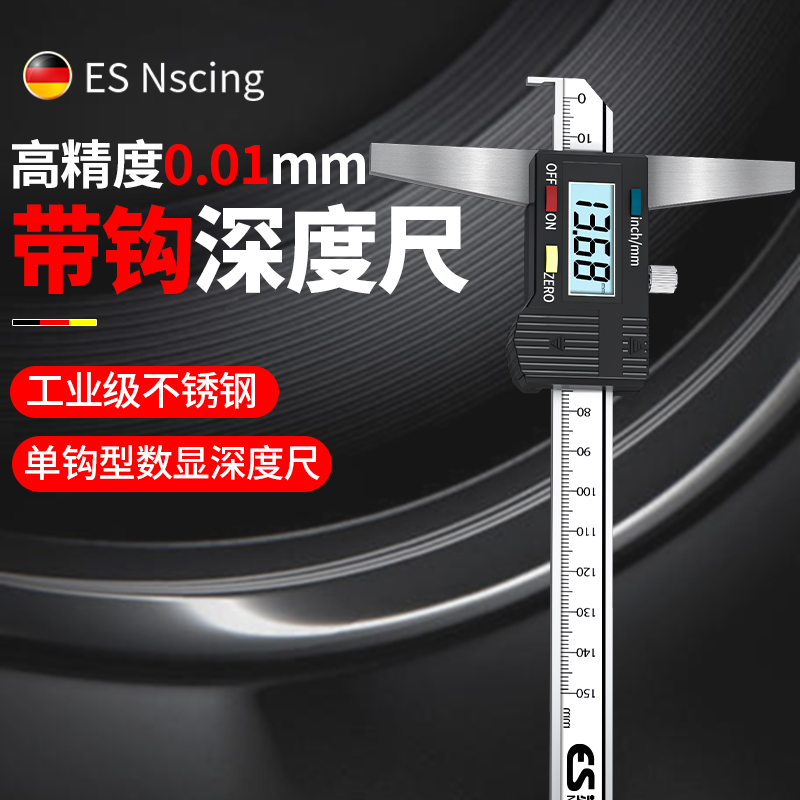 德国苏测单钩数显深度尺高精度