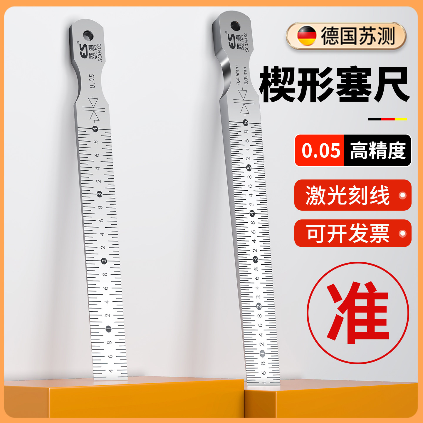 苏测楔形塞尺高精度不锈钢工业级图片