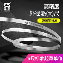苏测外径π尺直径测量尺派尺兀排尺精密丌尺游标直径尺不锈钢外径
