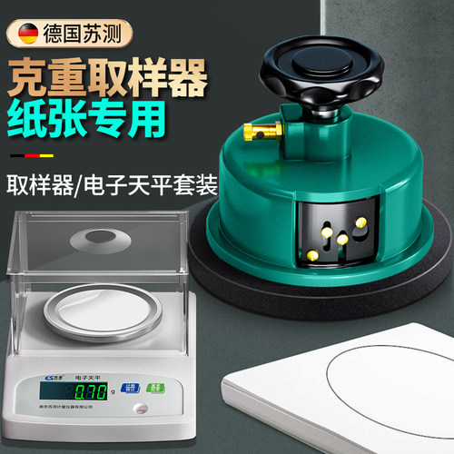 纸张定量克重取样器纸板电子天平秤刻盘秤纸壳称重仪0.01纸箱测量