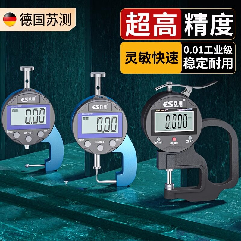 德国苏测数显测厚仪方便迷你款图片