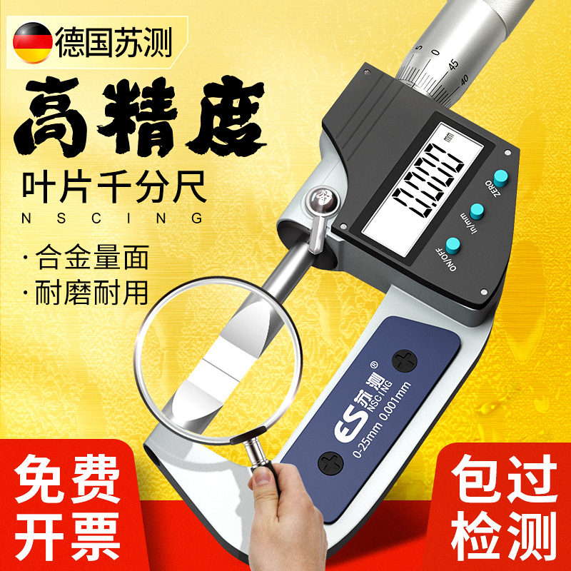 德国苏测外径叶片千分尺刀口扁头