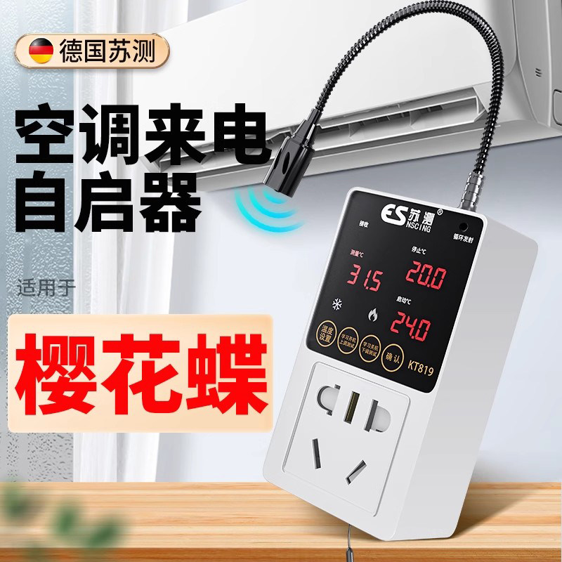 空调自动启动器智能控制面板温控器vrf中央空调控制器温控启动器