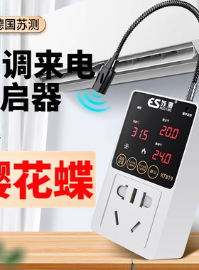 空调自动启动器智能控制面板温控器vrf中央空调控制器温控启动器