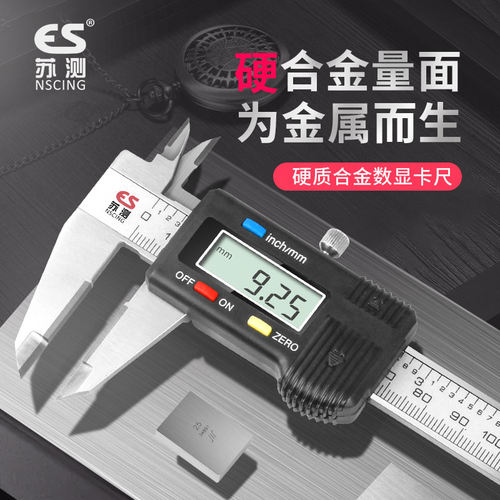 硬质合金卡尺苏测只为更准一点！