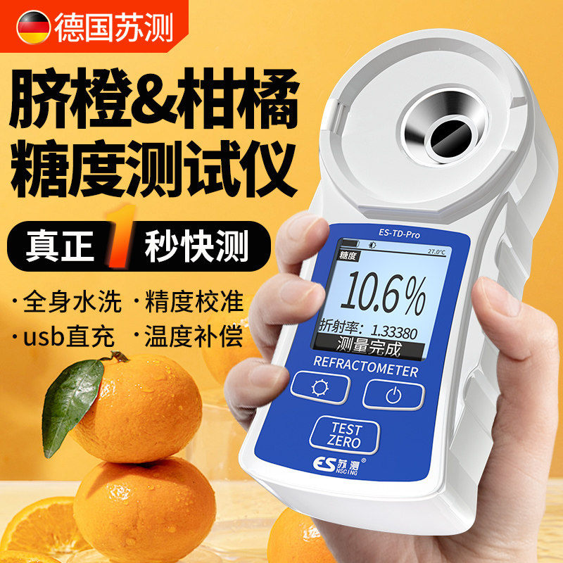 脐橙柑橘测糖仪水果高精度糖度计糖度测量仪糖分检测仪沙田柚测糖,五金/工具,测糖仪,淘宝优惠券,粉丝福利购,淘宝优惠卷