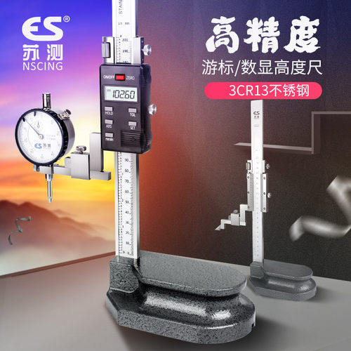 高精度高度尺苏测只为更准一点！