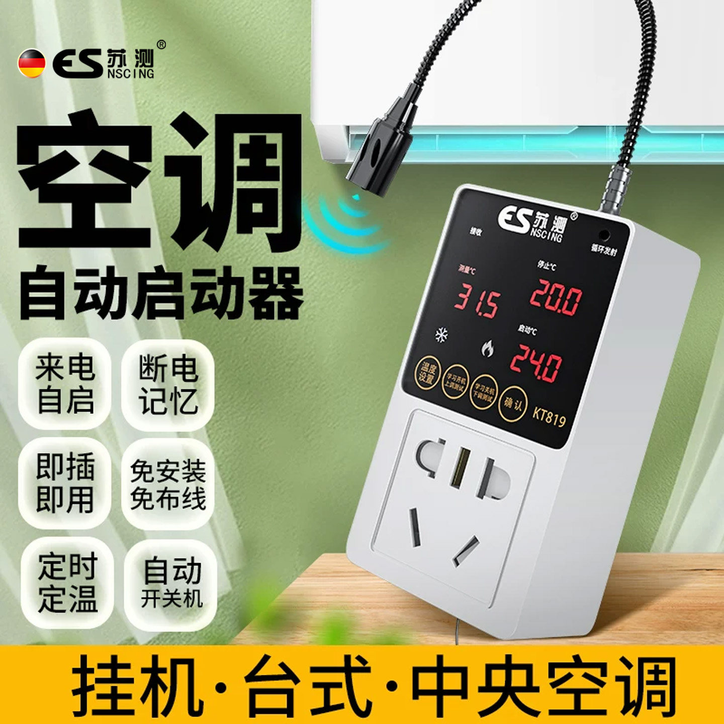 德国苏测空调定时开关控制器精准图片