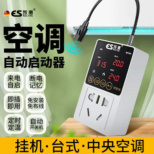 德国苏测空调定时开关控制器精准