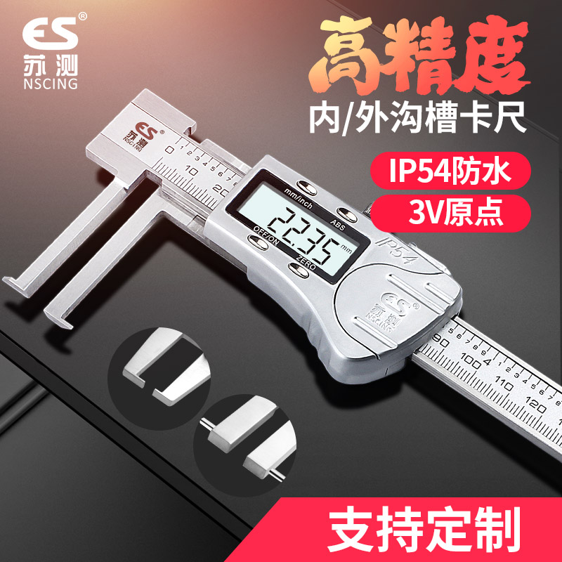 德国苏测高精度数显沟槽数显卡尺