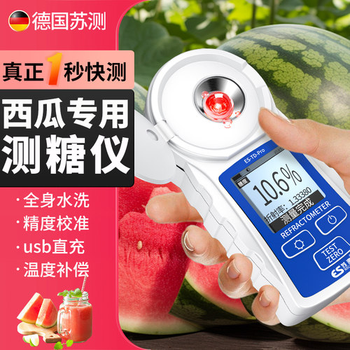 德国苏测西瓜测糖仪高精度1秒测