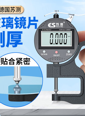 德国苏测镜片测厚仪玻璃厚度测量