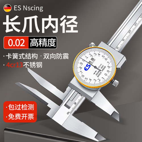 德国苏测上长爪带表卡尺内径测量