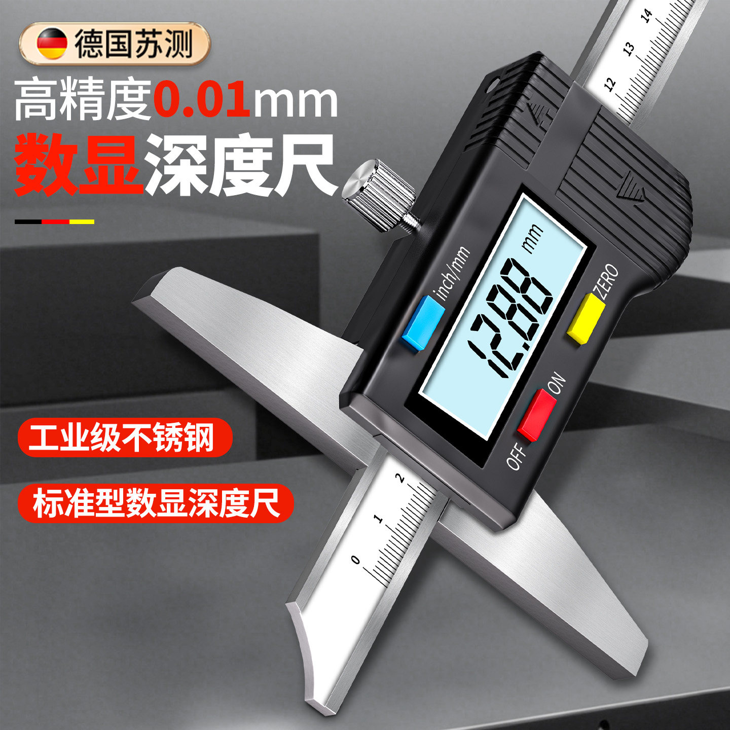 苏测深度游标卡尺高精度深度卡尺数显测量尺300mm工业级不锈钢150