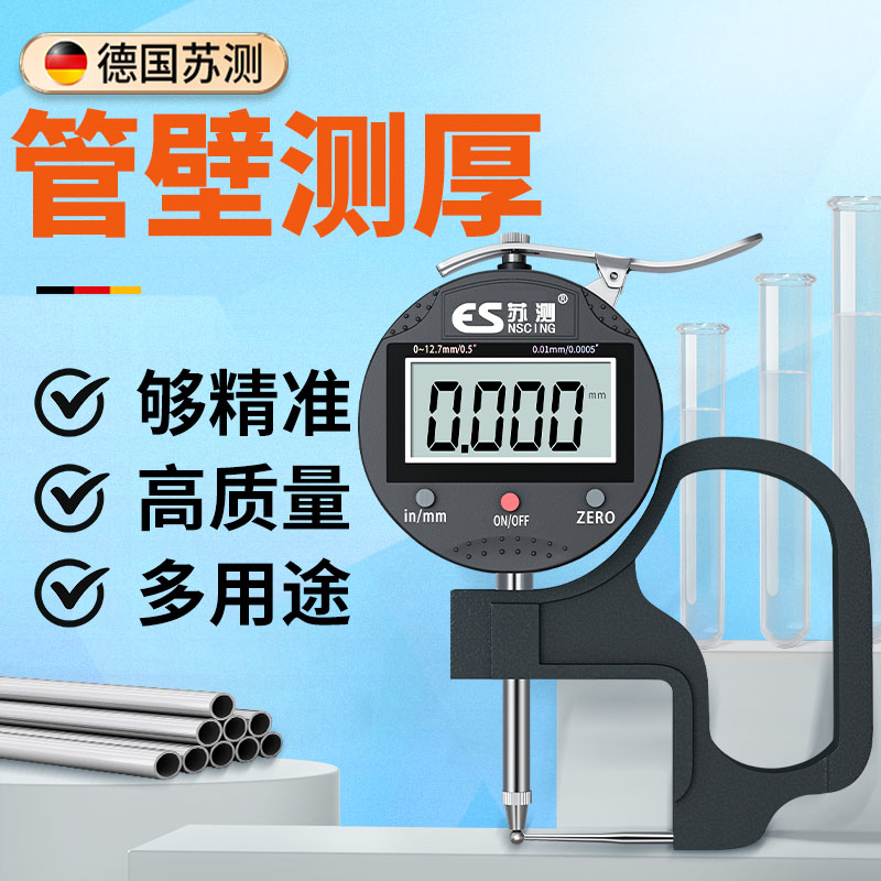德国苏测壁厚千分尺测量精准