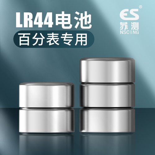 数显百分表电池纽扣电子百分表专用lr44百分表用1.5v