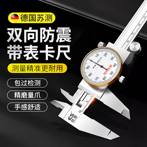 德国苏测带表卡尺双向防震更耐用