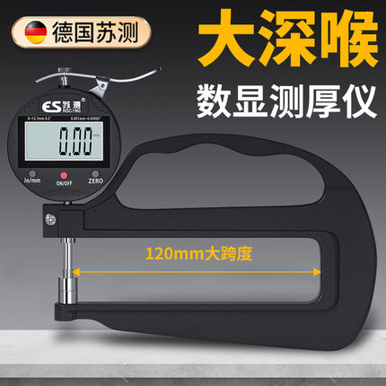 德国苏测深喉厚度测量仪测厚仪数显测厚规手持式大跨度测卷材管壁