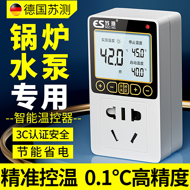 德国苏测智能温控器循环泵准控温