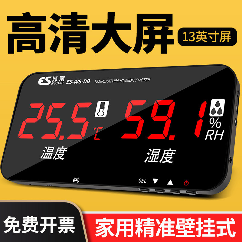 温湿度计室内温度计家用精准壁挂式高精度温度显示器家庭用警报器