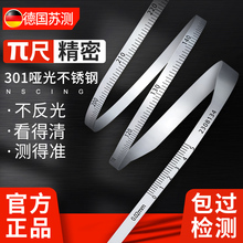 德国苏测外径π尺派尺兀尺哑光外径尺圆周尺游标直径测量尺不锈钢