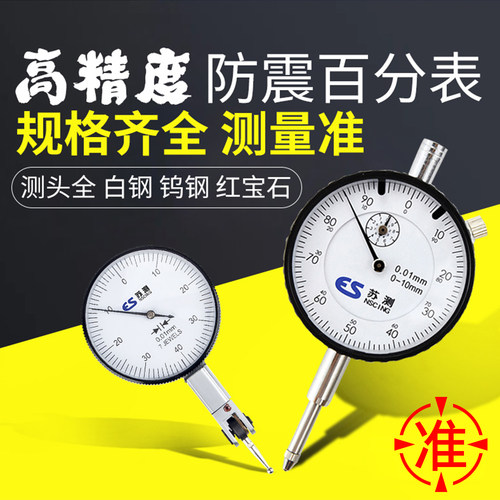 德国苏测百分表高精度一套