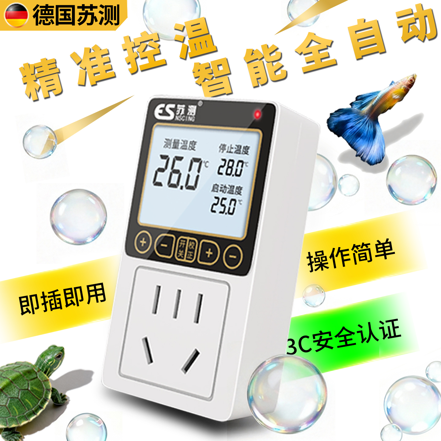 德国苏测温控器鱼缸爬宠冰箱孵化