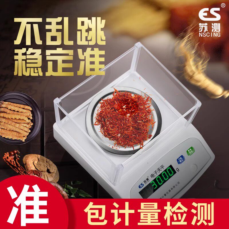 德国苏测中药称克秤专用电子秤称克数精准药店药房中医用药材秤重