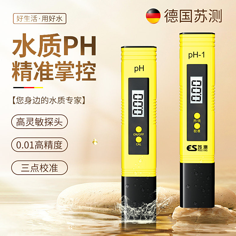 ph测试笔ph酸碱测试ph值测试仪ph计ph值检测笔水质ph检测器酸度计_虎窝淘