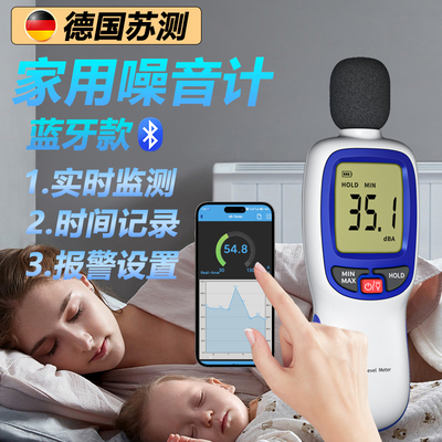德国苏测分贝检测仪家用分贝仪噪声测试仪噪音记录仪噪音计测音器