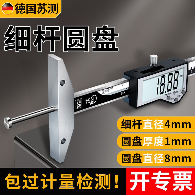德国苏测细杆圆盘深度尺内孔内沟