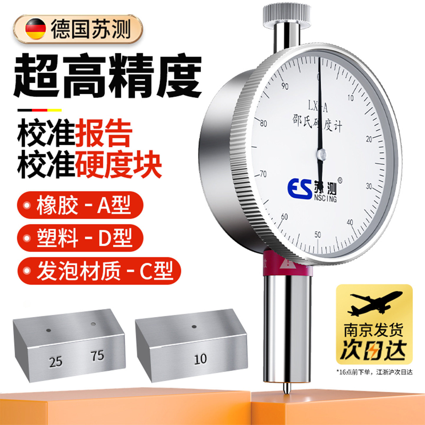 德国苏测邵氏硬度计a型橡胶硬度测试仪检测仪塑料d海绵c硅胶手持 - 德测五金专营店