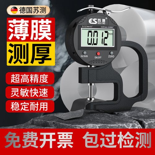 苏测薄膜测厚仪高精度测量膜厚用