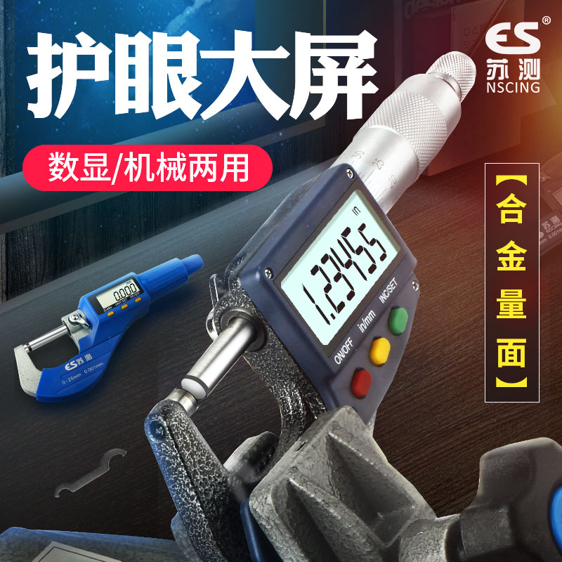 ËÕ²âÊýÏÔÍ⾶ǧ·Ö³ß0-25mm¾«¶È0.001²âºñÒǸ߾«¶Èµç×ÓÂÝÐý²â΢Æ÷