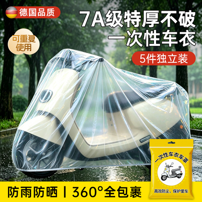 电动车防雨罩一次性加厚透明