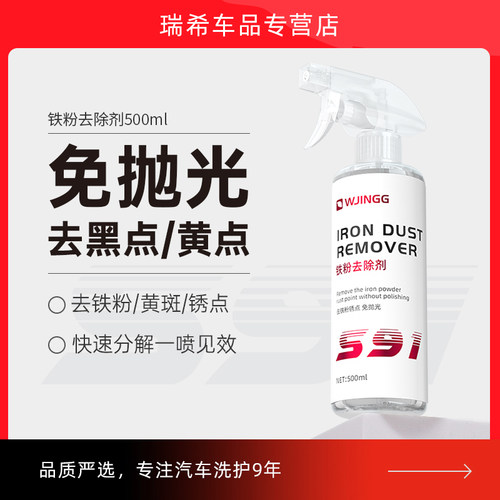 汽车漆面铁粉去除剂黄点白色