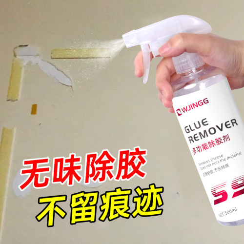 无味除胶剂家用去胶强力清除剂