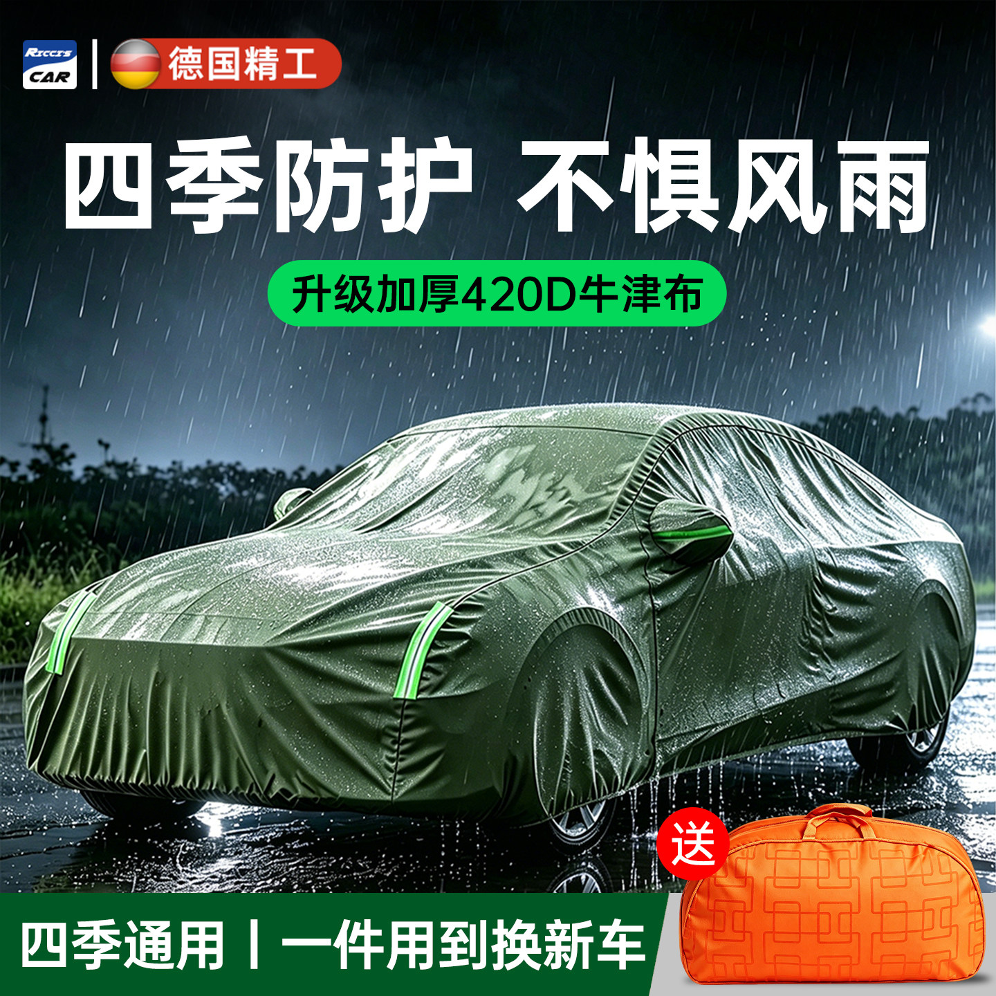 汽车车衣车罩防晒防雨隔热420D加厚牛津布新车保护防尘遮阳全罩衣
